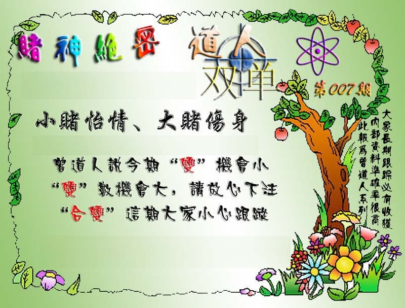 007期经典单双[图]