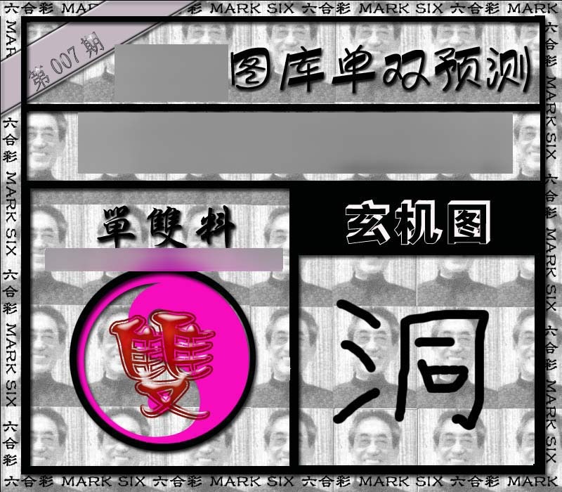 007期单双报[图]