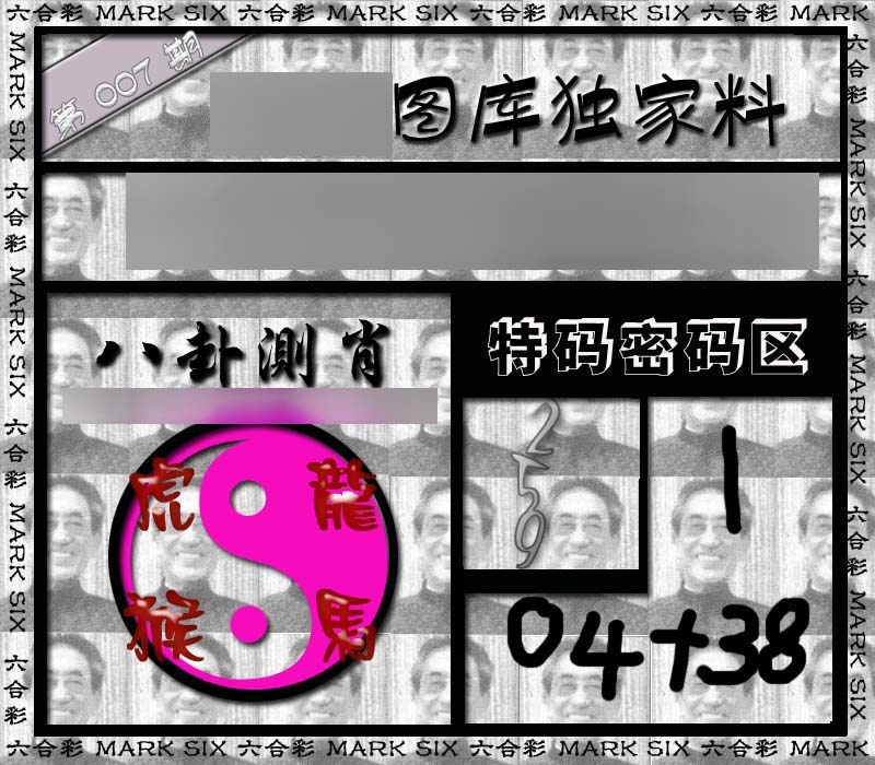 007期独家来料{正版}[图]