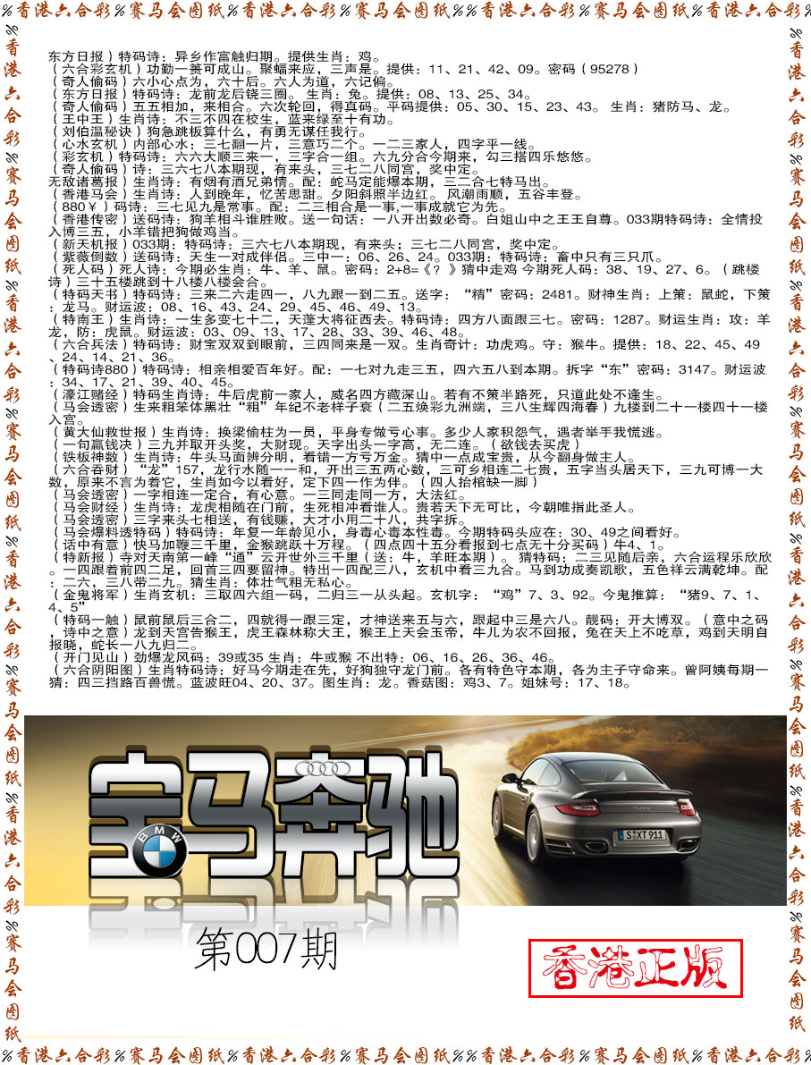 007期宝马奔驰[图]