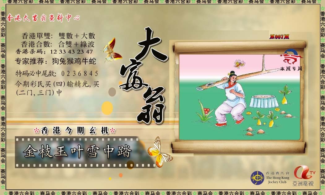 007期新大富翁[图]