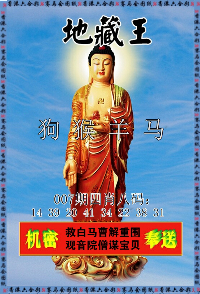 007期新地藏王[图]