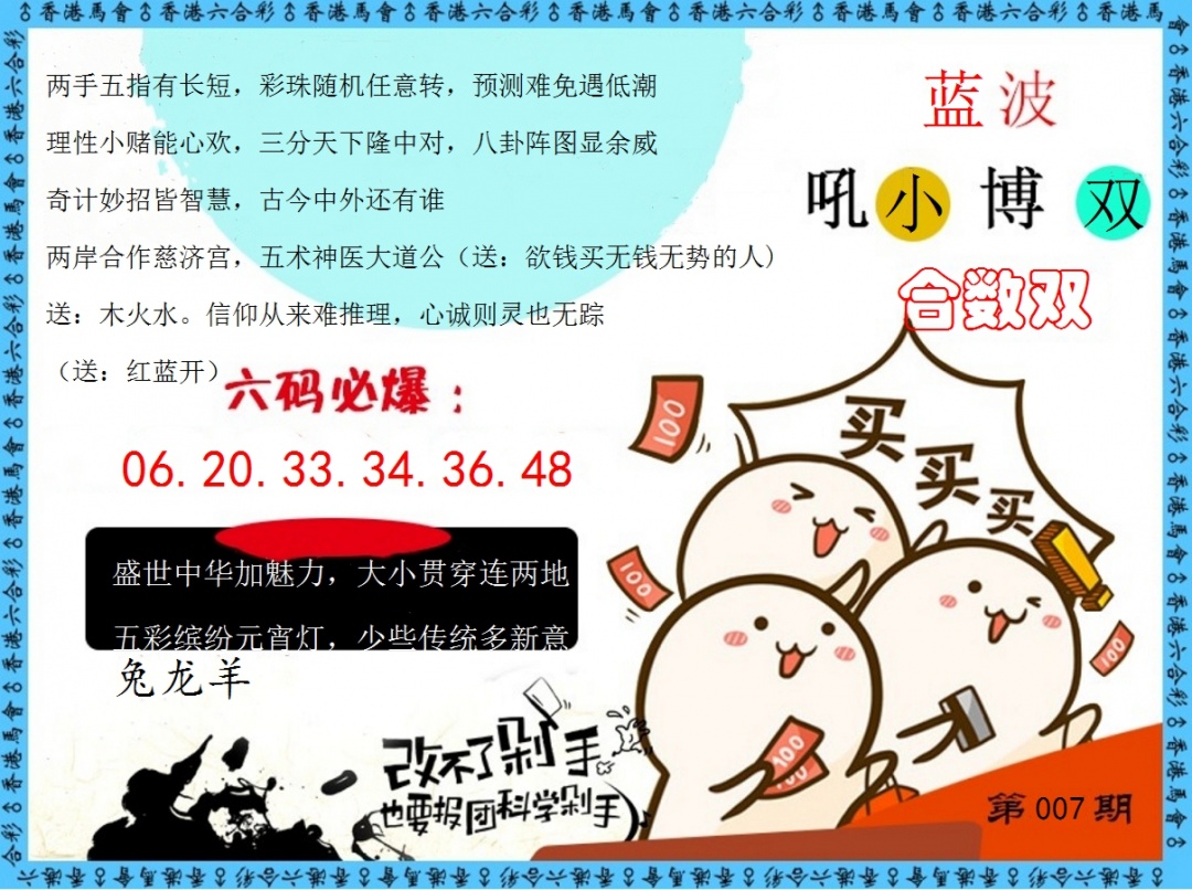 007期改不了剁手[图]