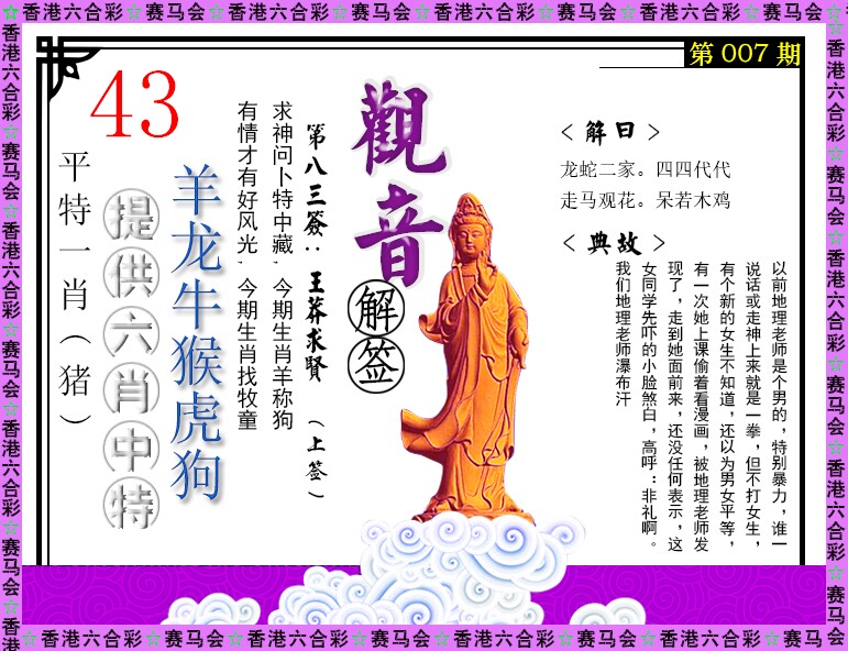007期观音解签[图]