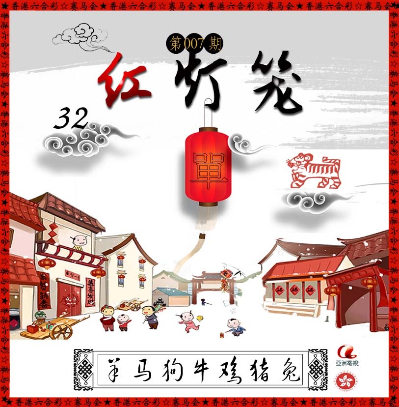 007期红灯笼[图]
