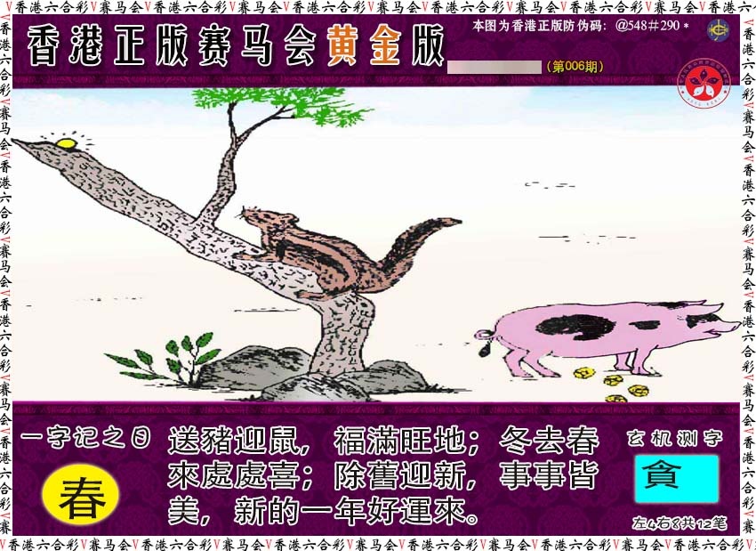 007期赛马会黄金版[图]