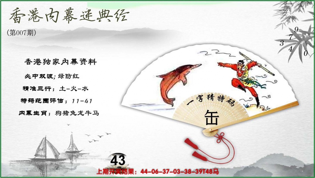 007期香港内幕秘典经[图]