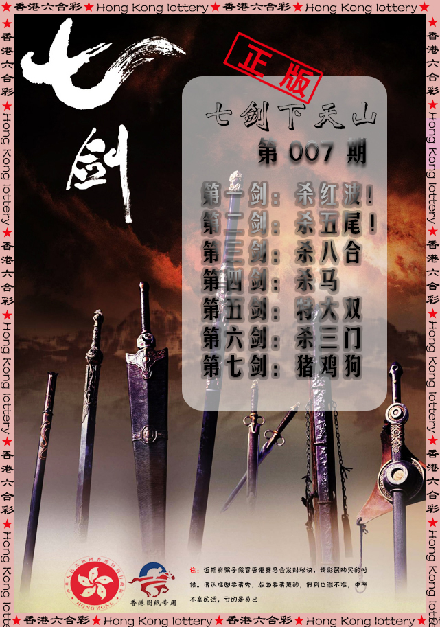 007期七剑下天山[图]