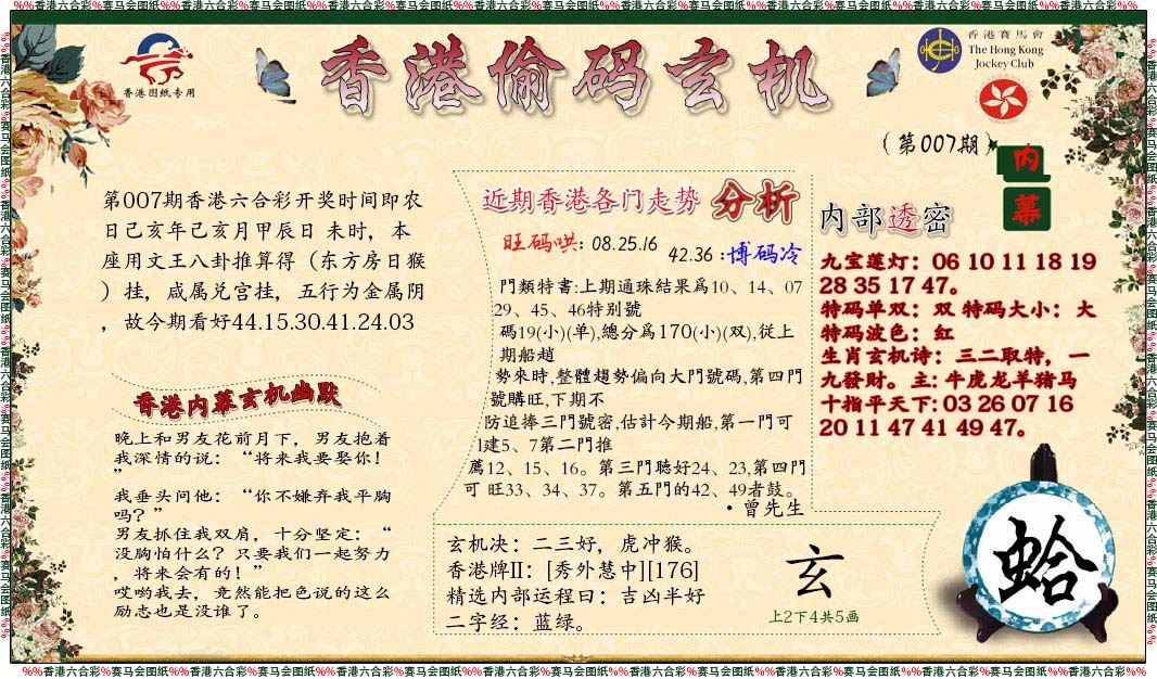 007期偷码玄机[图]