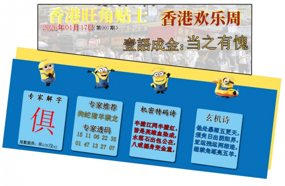 007期旺角贴士皇[图]