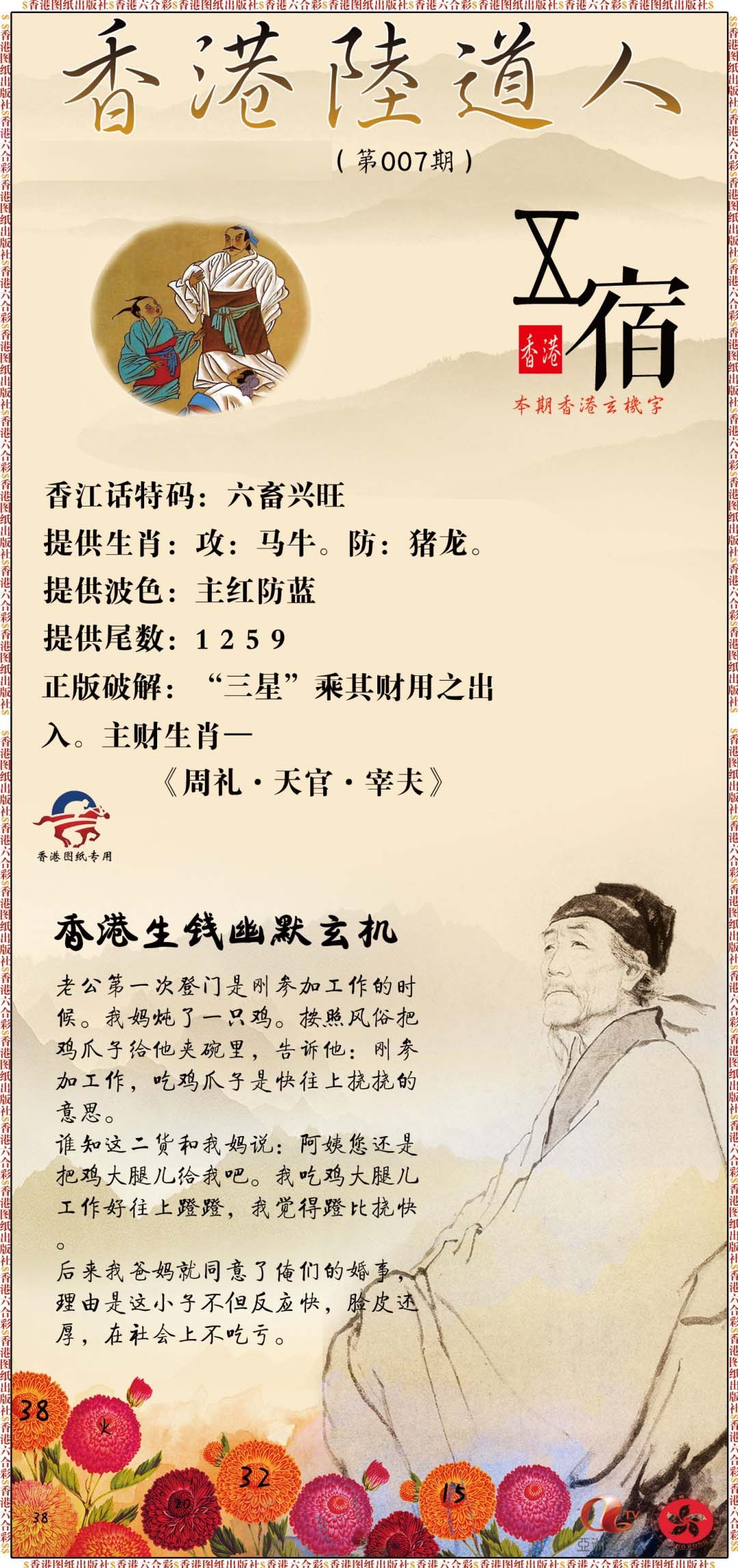 007期香港陆道人[图]