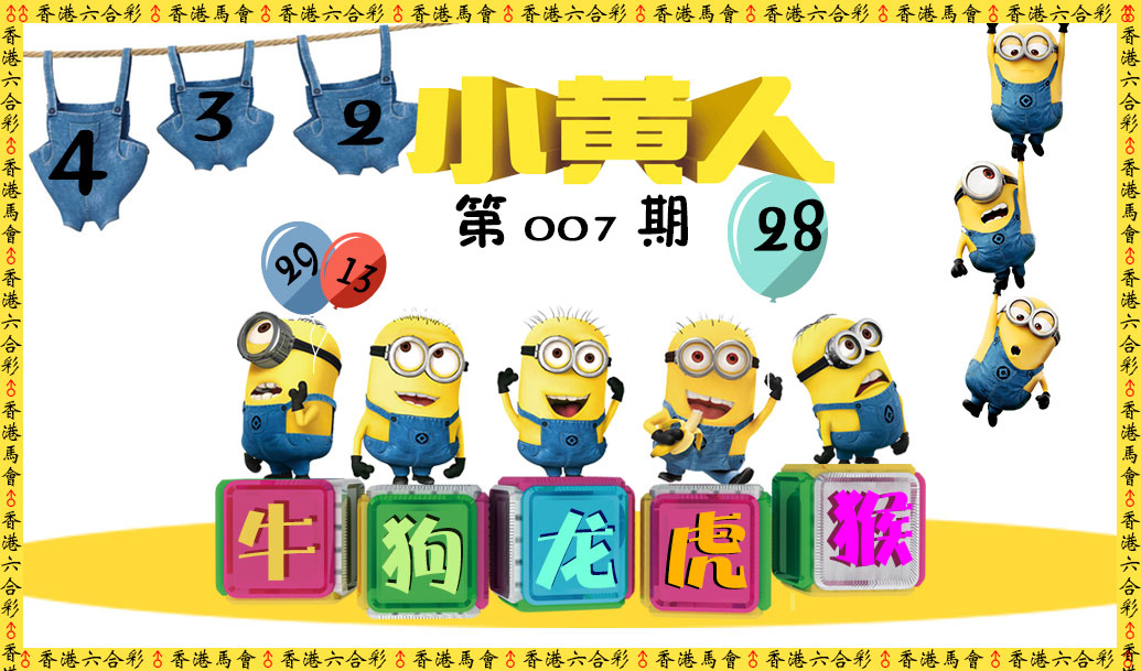 007期小黄人[图]