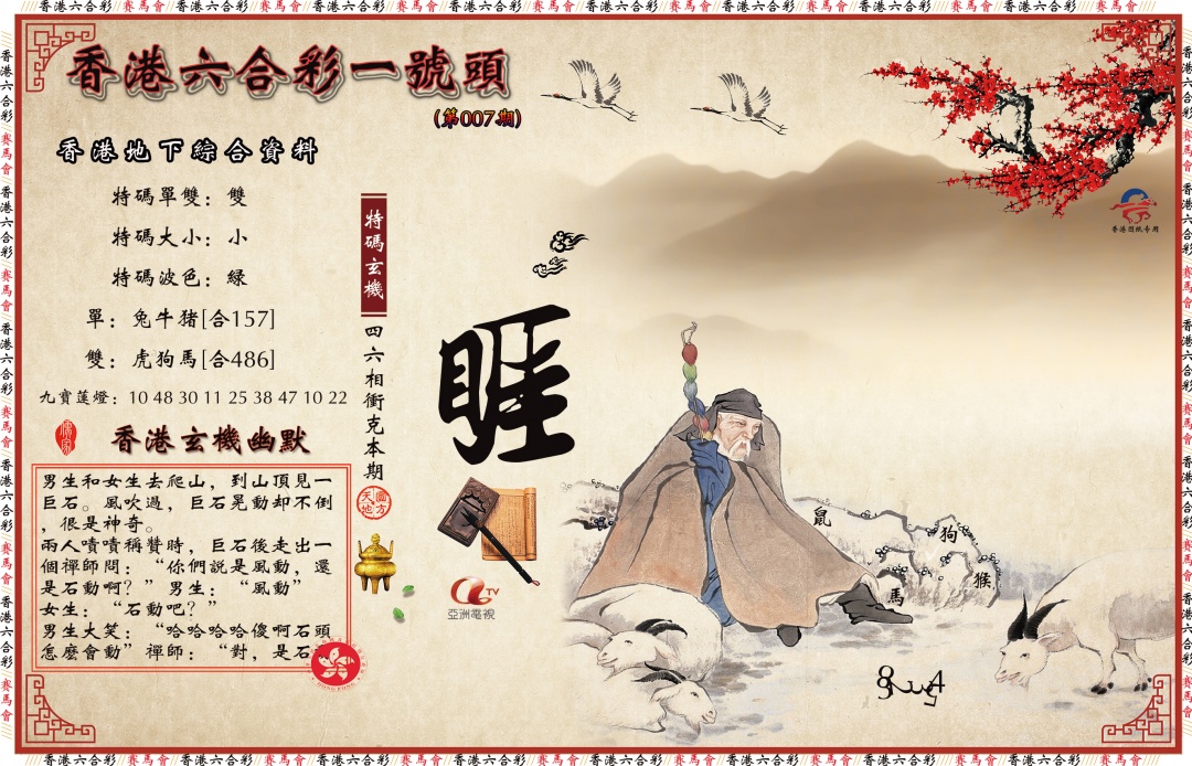 007期一号头[图]