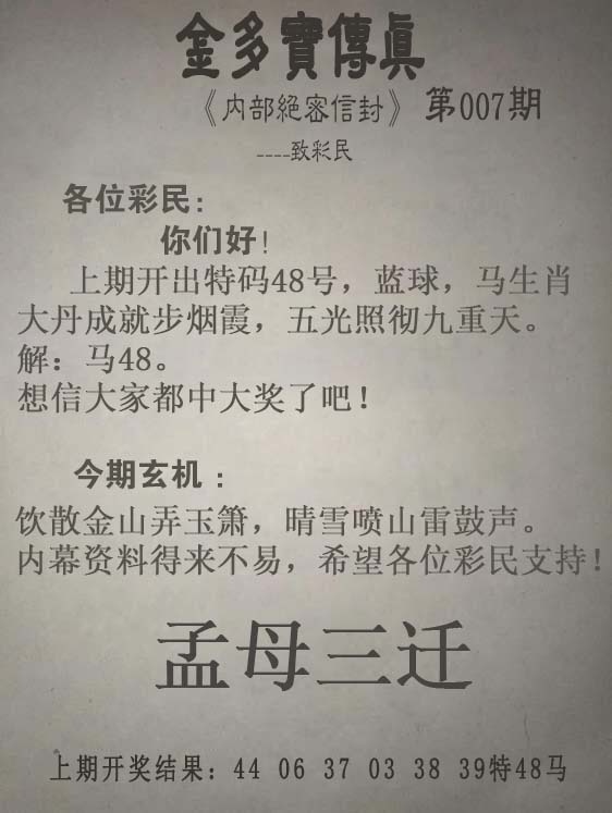 007期金多宝传真[图]