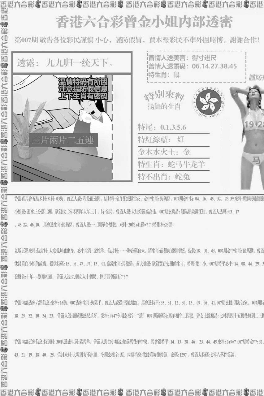 007期五点来料[图]