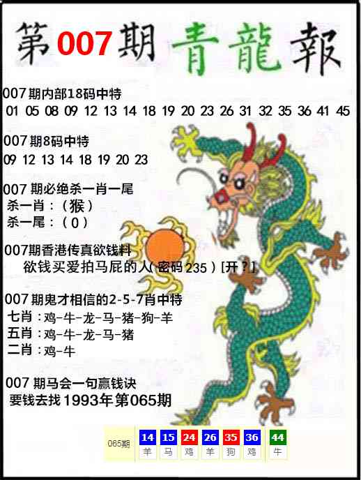 007期青龙报[图]