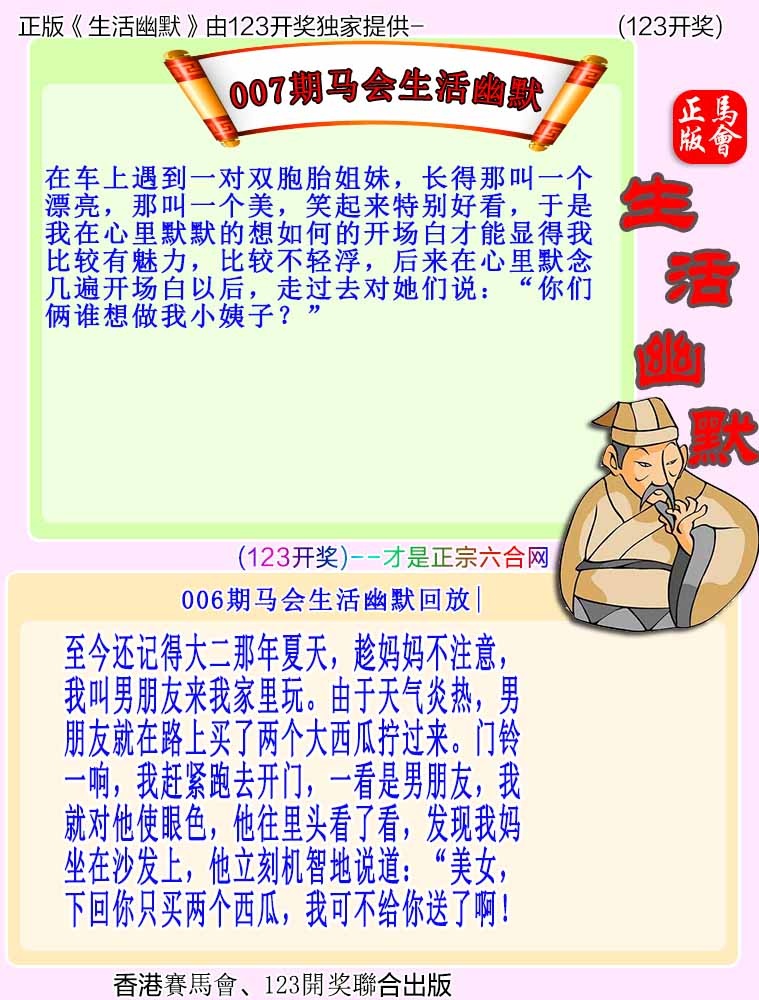 007期马会生活幽默[图]