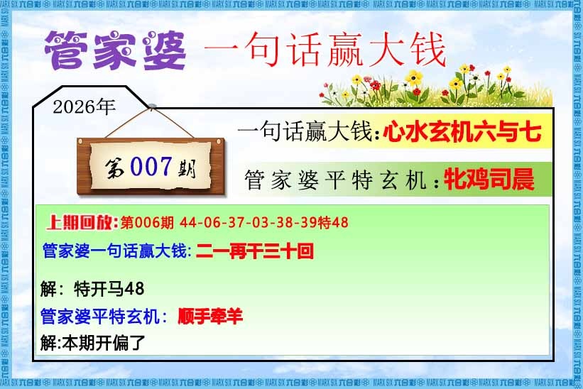 007期管家婆一句话赢大钱[图]
