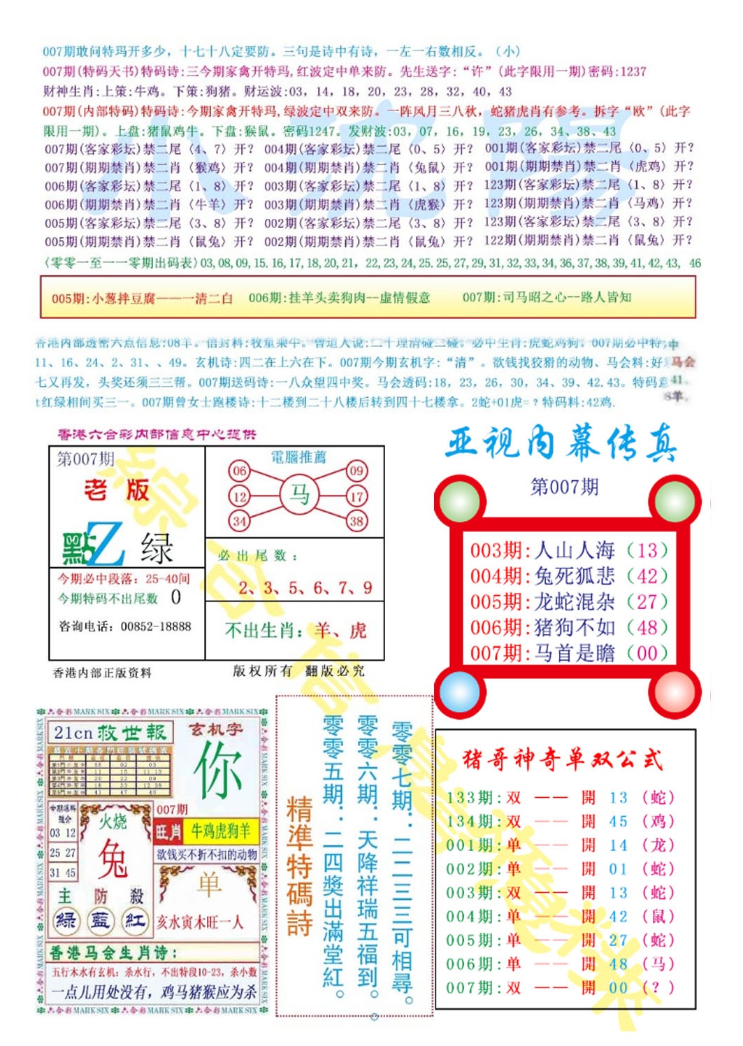 007期亚视内幕传真[图]