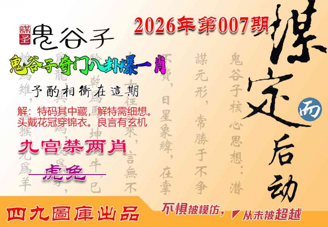 007期鬼谷子爆一肖[图]