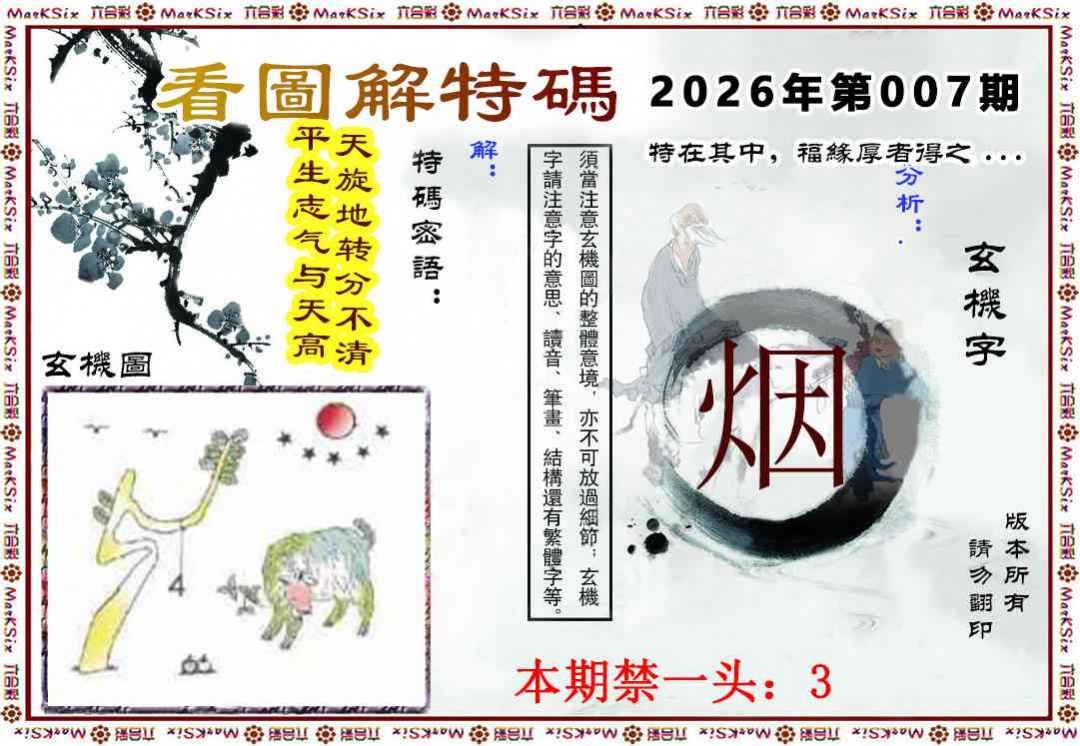 007期看图解特码[图]