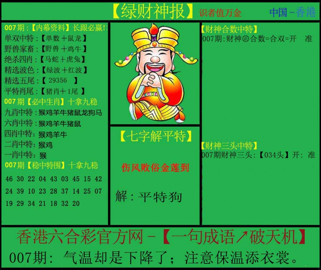 007期绿财神[图]