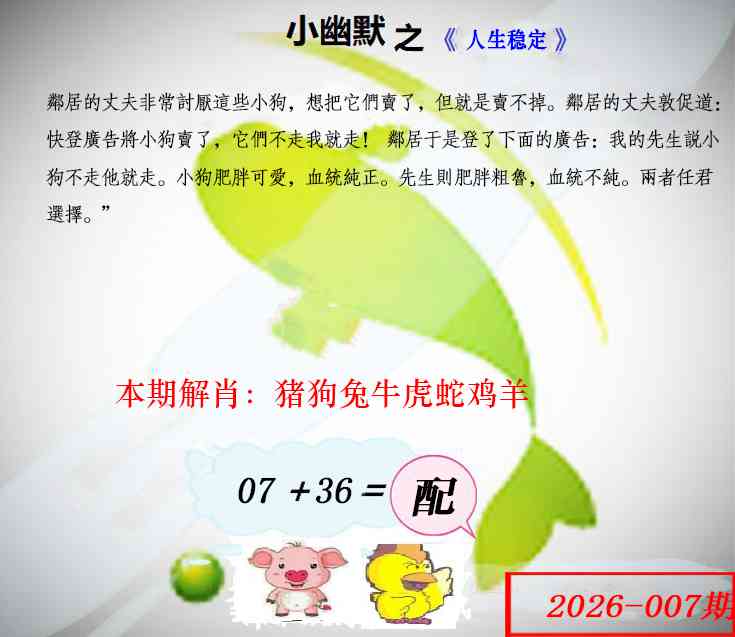 007期幽默玄机[图]