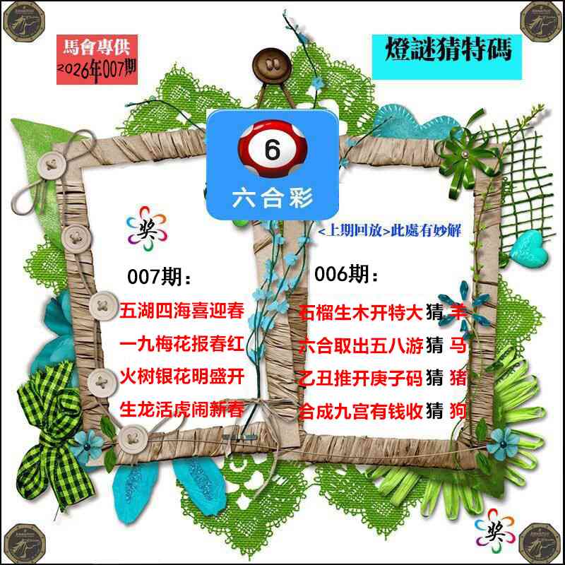 007期灯谜猜特码[图]