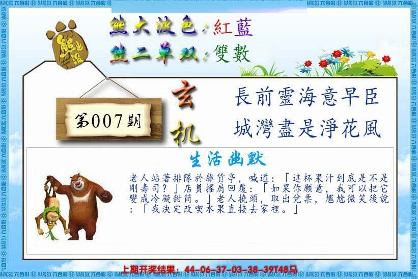 007期熊出没生活幽默[图]