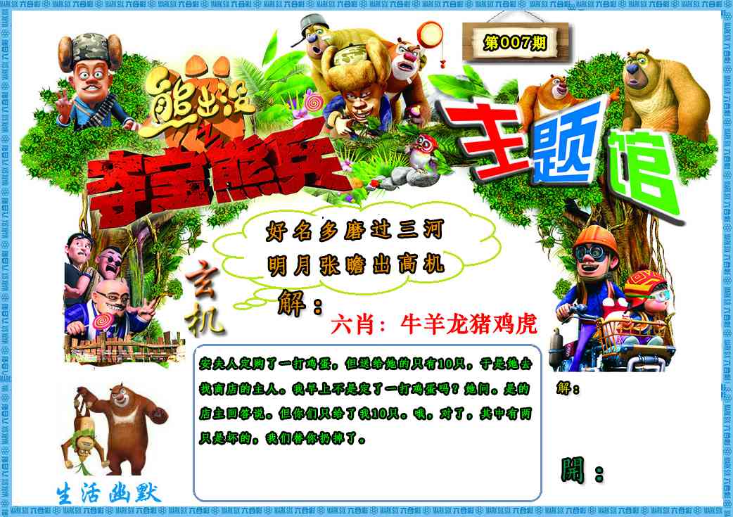 007期熊出没生活幽默2[图]