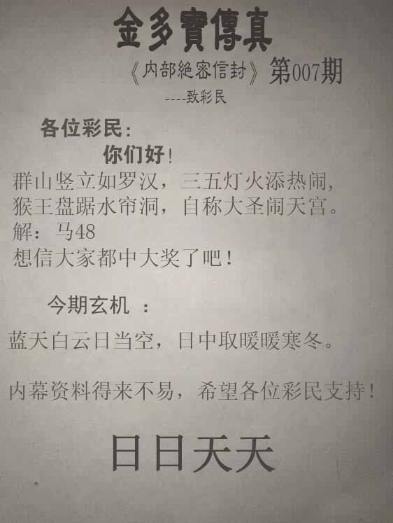 007期正版金多宝传真[图]