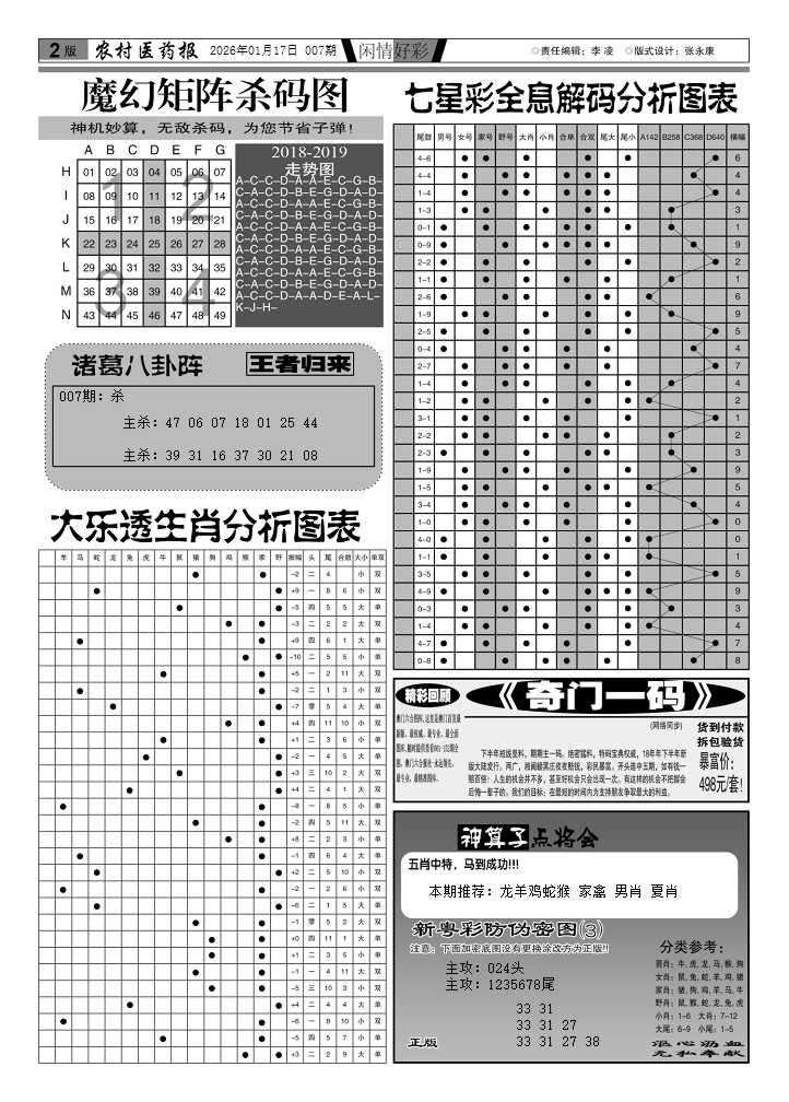007期新粤彩(闲情好彩E)[图]