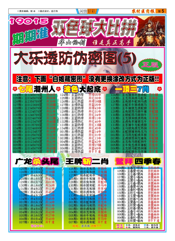 007期新粤彩(闲情好彩D)[图]