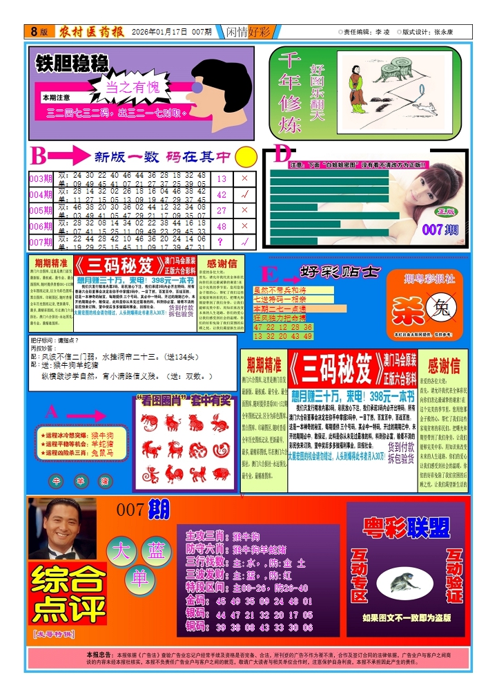 007期新粤彩(闲情好彩B)[图]