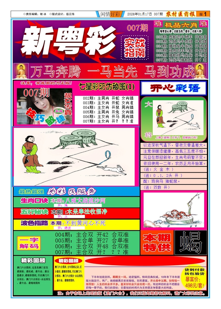 007期新粤彩(闲情好彩A)[图]