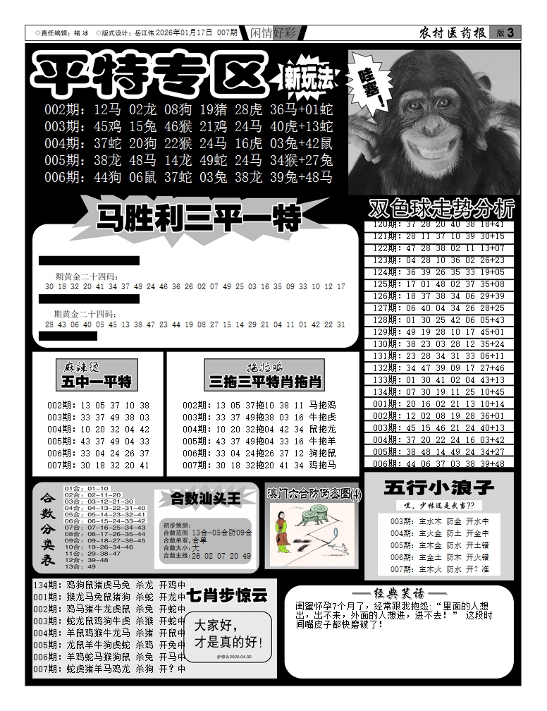 007期新粤彩(闲情好彩F)[图]