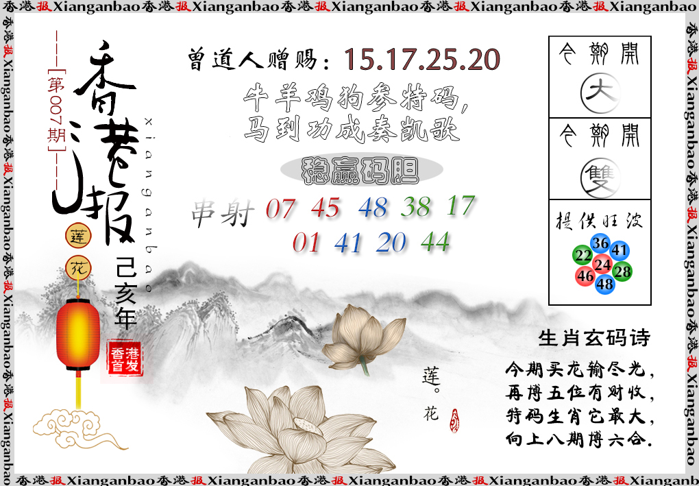 007期香港报莲花篇[图]