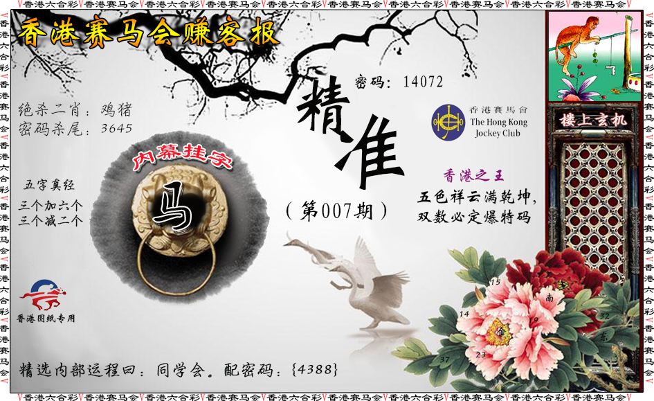 007期赚客报[图]