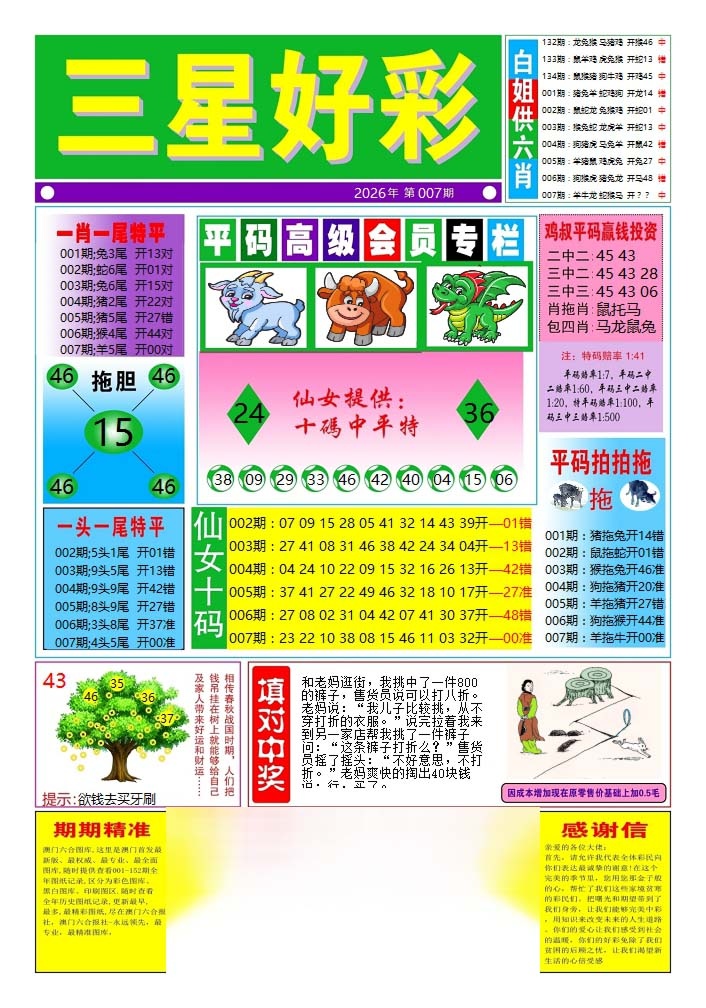 007期三星好彩4[图]