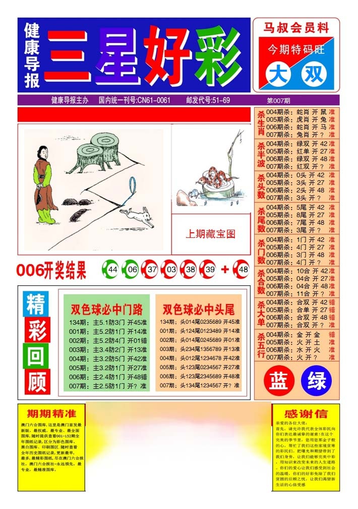 007期三星好彩1[图]