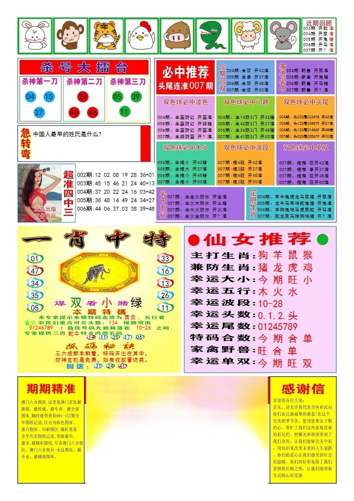 007期三星好彩3[图]