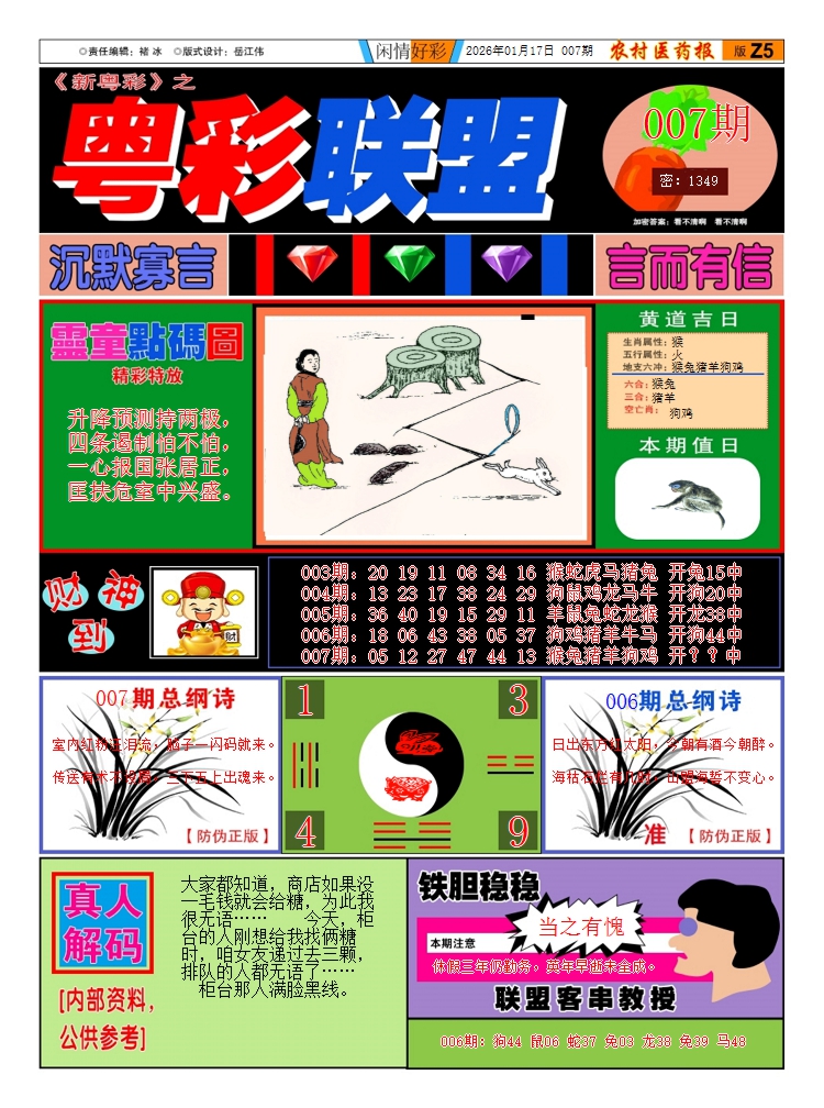 007期粤彩联盟A[图]