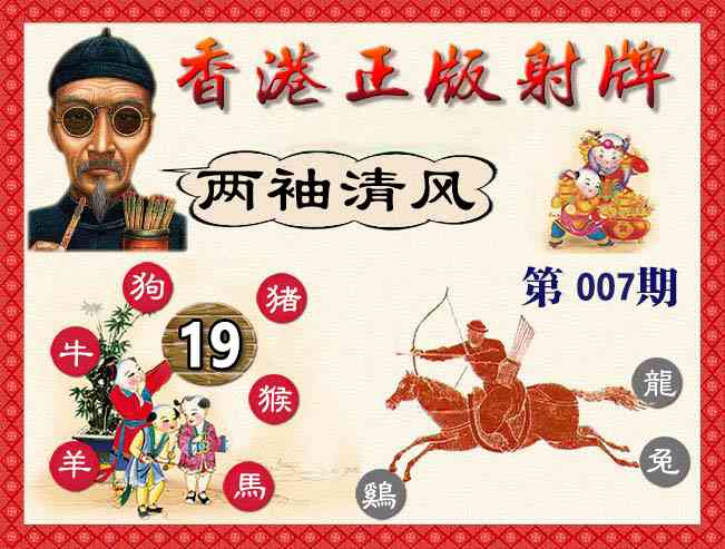 007期香港正版射牌[图]