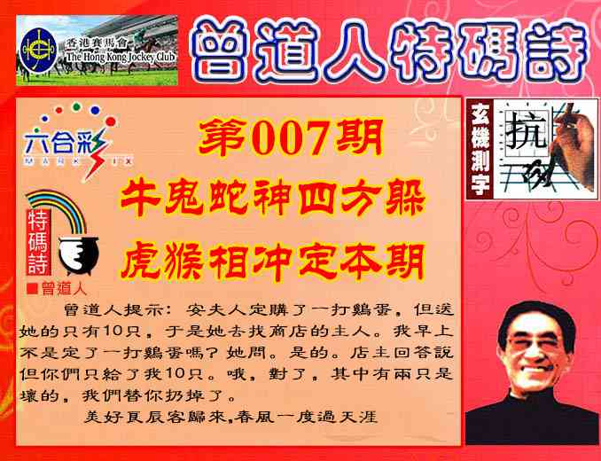 007期曾道人特码诗[图]
