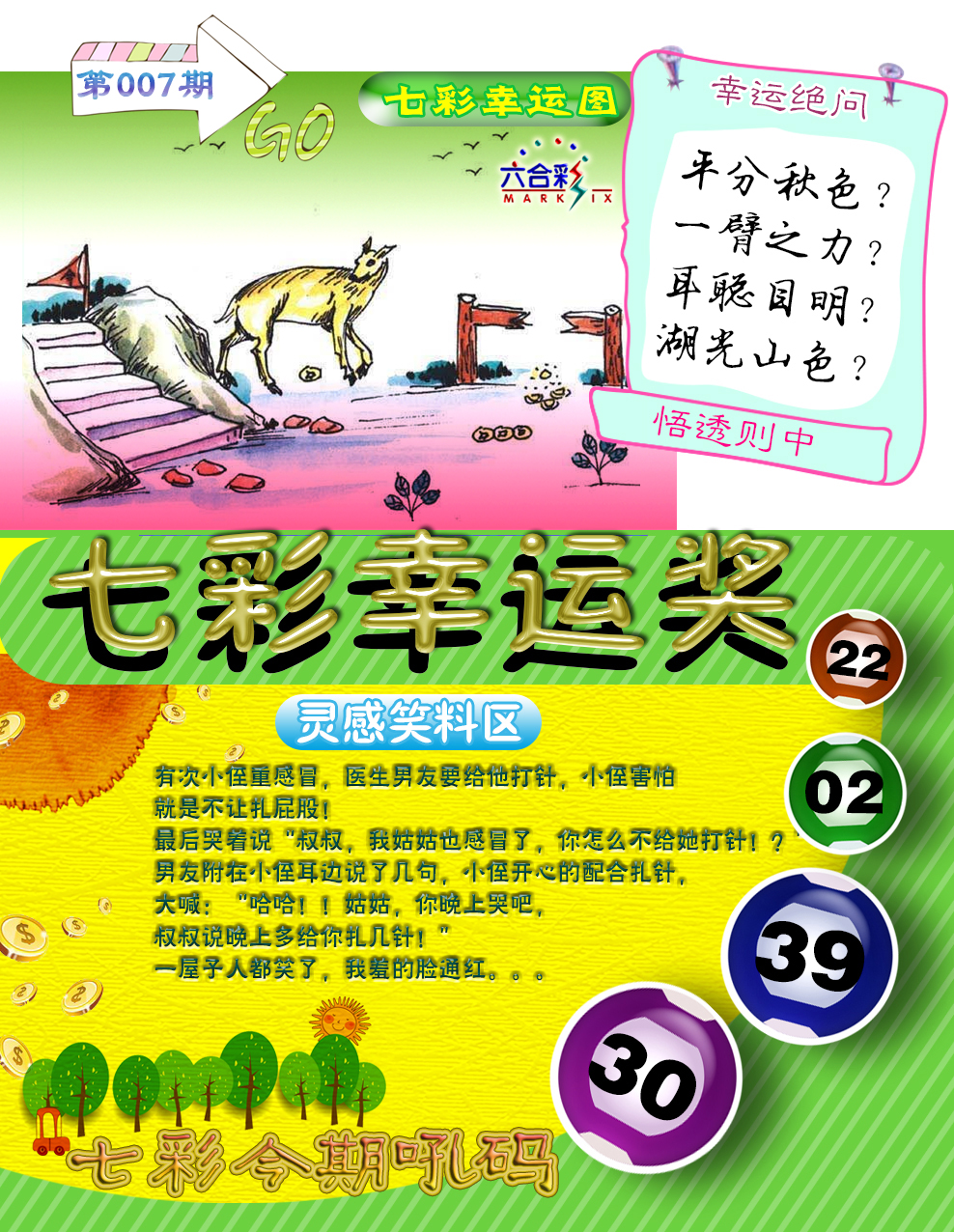007期七彩幸运奖[图]