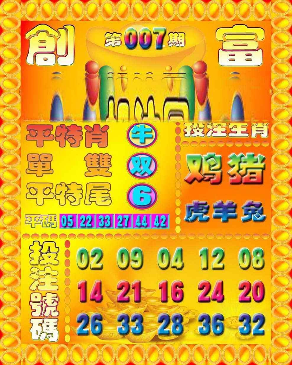 007期创富投注图[图]