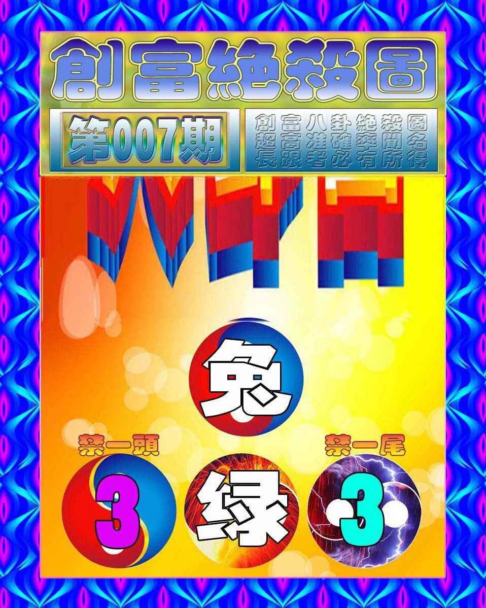 007期创富绝杀图[图]