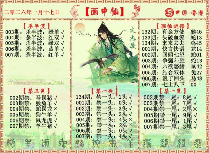 007期画中仙报[图]