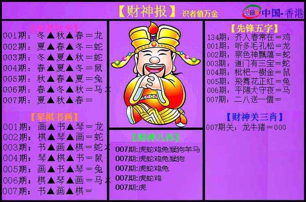 007期紫财神[图]