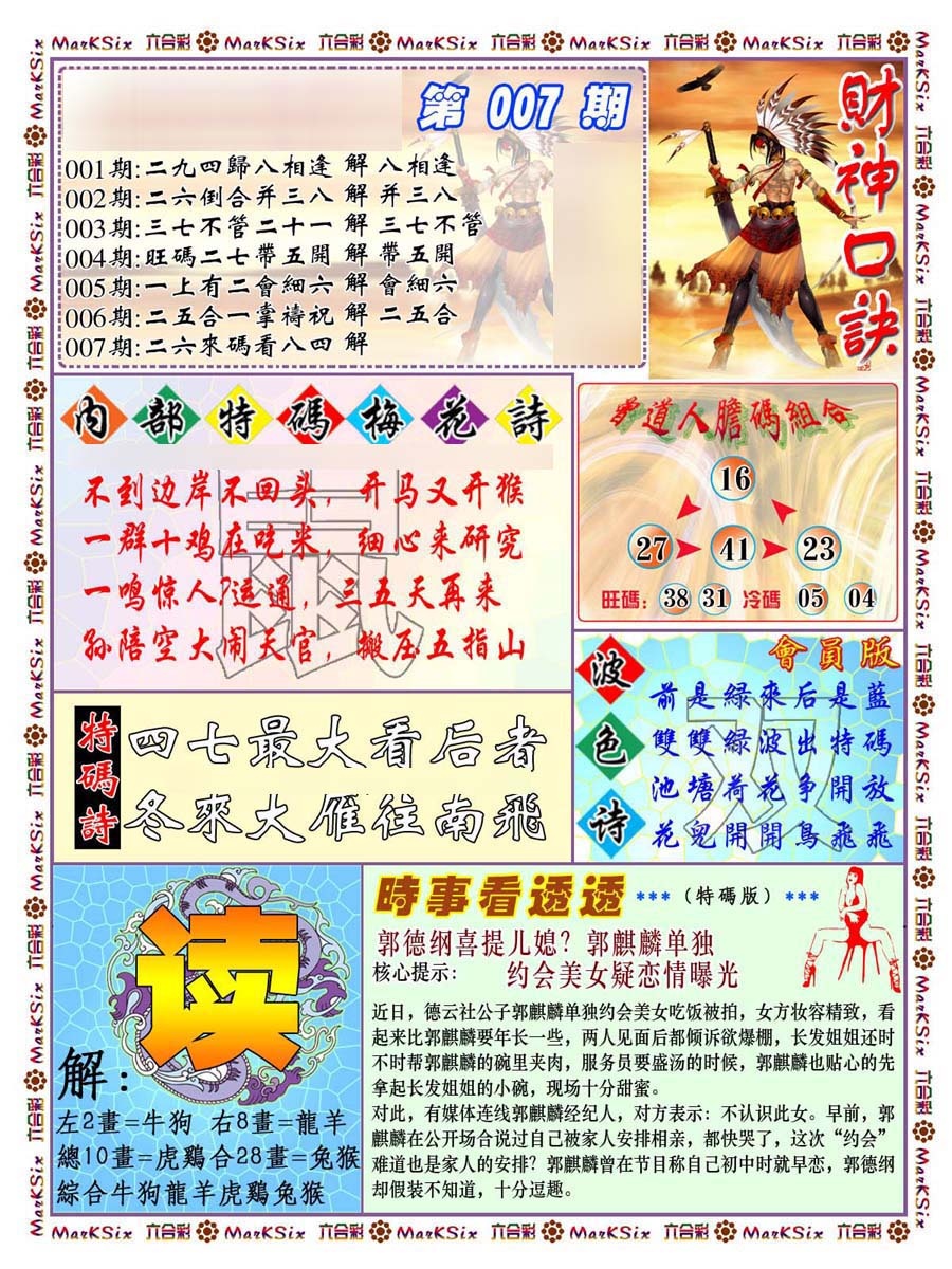 007期财神码报[图]